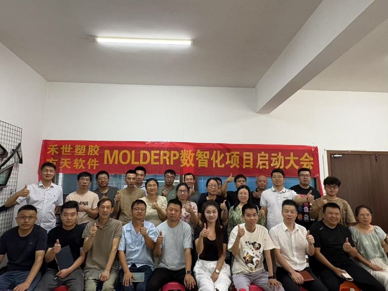 模具ERP,模具MES,模具MES系统